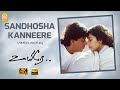 Sandhosha Kanneere - 4K Video Song | Uyire | Shah Rukh Khan | Manisha Koirala | AR Rahman | Ayngaran