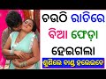 ସବିତା ଭାଉଜଙ୍କ ନୂଆ କାହାଣୀ | Odia BP Katha & Giha Gehi | Sabita Bhauja 2.0