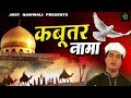 Kabootar Naama || कबूतर नामा || Rais Miya Qawwali 2019 || Latest Islamic Qawwali 2019