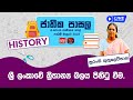 Jathika Pasala (O/L) History 01-04-2024