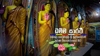 Saddharma Warsha - Nikini Poya Programme  | 2025-08-08
