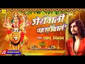 Sherawali Pahadawali | Maa Devi Bhajan By SONU NIGAM I Full Audio Song I Navratri Special 2019