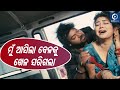 ମୁଁ ଆସିଲା ବେଳକୁ ଖେଳ ସରିଗଲା | Akash Das Nayak Odia Movie Scene | Pintu Nanda | Debasish | OdiaOne