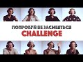 ПОПРОБУЙ НЕ ЗАСМЕЙСЯ. Реакция на смешные видео. Тест на психику. Приколы. Не засмейся челлендж.