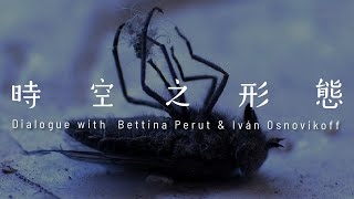 如何用紀錄片呈現時間的不同形態 Dialogue With Bettina Perut & Iván Osnovikoff