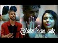 Diwranna Behe Neda Thushara Sandakelum Sahara Flash Sinhala New Song 2018