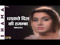 Dhadakte Dil Ki Tamanna | धड़कते दिल की तमन्ना | Shama (1961) |Suraiya | Evergreen Bollywood Song