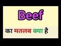Beef meaning in hindi | beef ka matlab kya hota hai | word meaning English to hindi