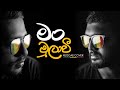 මං මුලාවී | Man MulaWee | Mangus Reggae Cover | Gunadasa Kapuge | Sinhala Cover Songs 2022