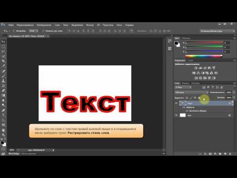 Как красивым сделать текст в фотошопе cs6