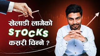 खलड लगक सयर कसर चनन ? Advanced Broker Ysis Tutorial Nepal Share Market