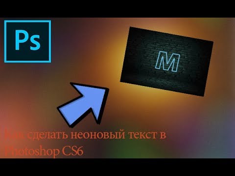 Как сделать крутой текст в photoshop cs6 Как сделать крутой текст в photoshop cs6