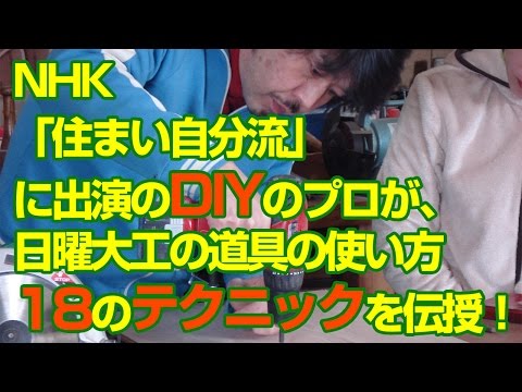 DIYのプロ直伝！市販の家具に飽きた人は必見です