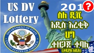 Ethiopia: ስለ ዲቪ አዲስ እረቂቅ ህግ ተዘጋጀ ተባለ (ታዲያስ አዲስ) - New law to end DV (Diversity Visa) lottery 
