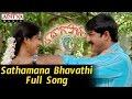 Sathamana Bhavathi Full Song II Radha Gopalam Movie II Srikanth, Sneha