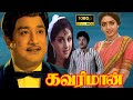 Kavari Maan Full Tamil Movie | SivajiGanesan |Sridevi | Sundarrajan| Ravichandran|Super South Tamil