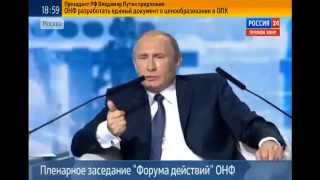 Путину - Героя России. а то зарэжет ещё, слюшай… 18.11.2014 ОНФ
