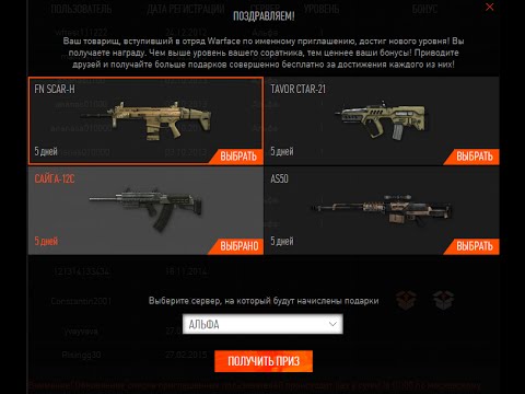 Подарки в варфейс получить 66