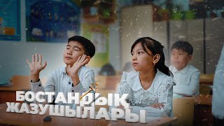 Бостандық Жазушылары / Қазақша Кино 2024