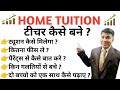 home tuition teacher|home tuition private teacher kaise bane|home tuition provider