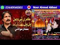 Shabir Musafir Je Halyo Sindh Ache Han Mumtaz Molai Noha 2021_2022