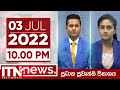 ITN News 10.00 PM 03-07-2022