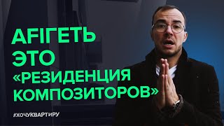 Видео Новостройка на набережной Москвы реки. Стоит ли купить ЖК Резиденция Композиторов от AFI Development от #ХОЧУКВАРТИРУ, Павелецкая набережная, Москва, Россия