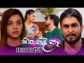 Sitha Nidi Ne Episode 159