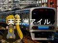 亞北ネルがりりかSOSのEDでりんかい線埼京線川越線の駅名歌う