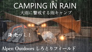 Yağmurda Kamp Yapmak｜Bushcraft Açık Havada Karides Pişirme｜Japon Kampı