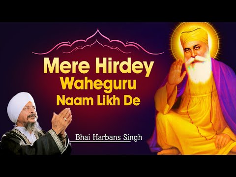 Bhai Harbans Singh (Jagadhri Wale) - Mere Hirdey Waheguru Naam...