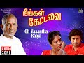 Oh Vasantha Raaja Song | Neengal Kettavai Movie | Ilaiyaraaja | Thiagarajan | SPB | S Janaki