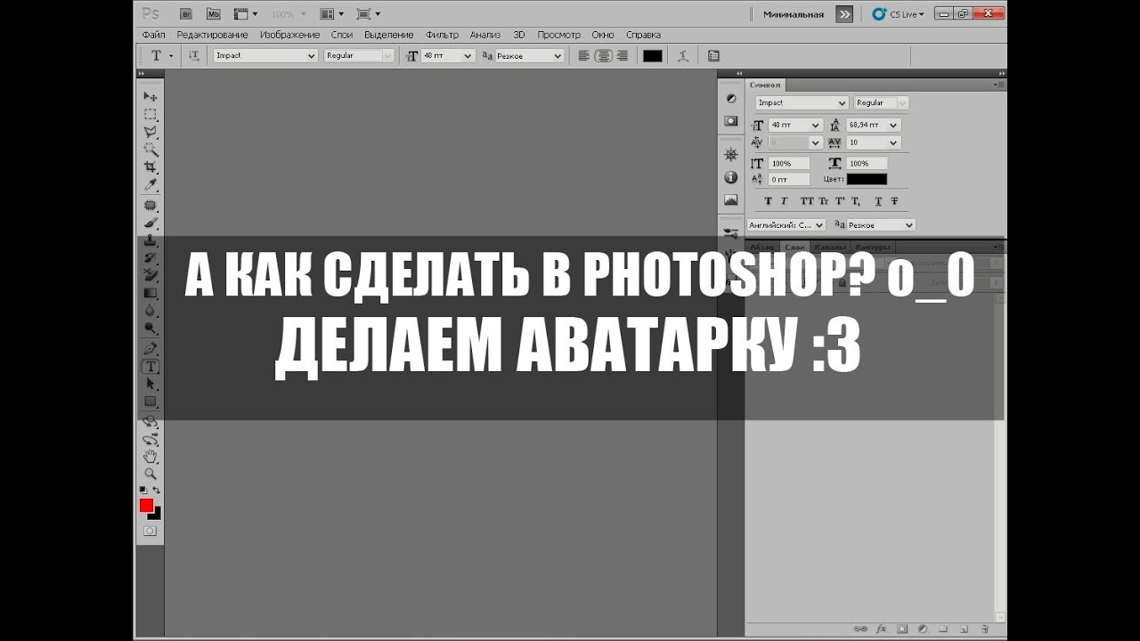 Как в фотошопе сделать аватарки