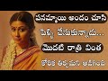 అందం చూసి చేసుకున్నా మొదటి రోజే వింత కోరిక తిర్చమంది|Telugu stories|Telugu kathalu|true love story
