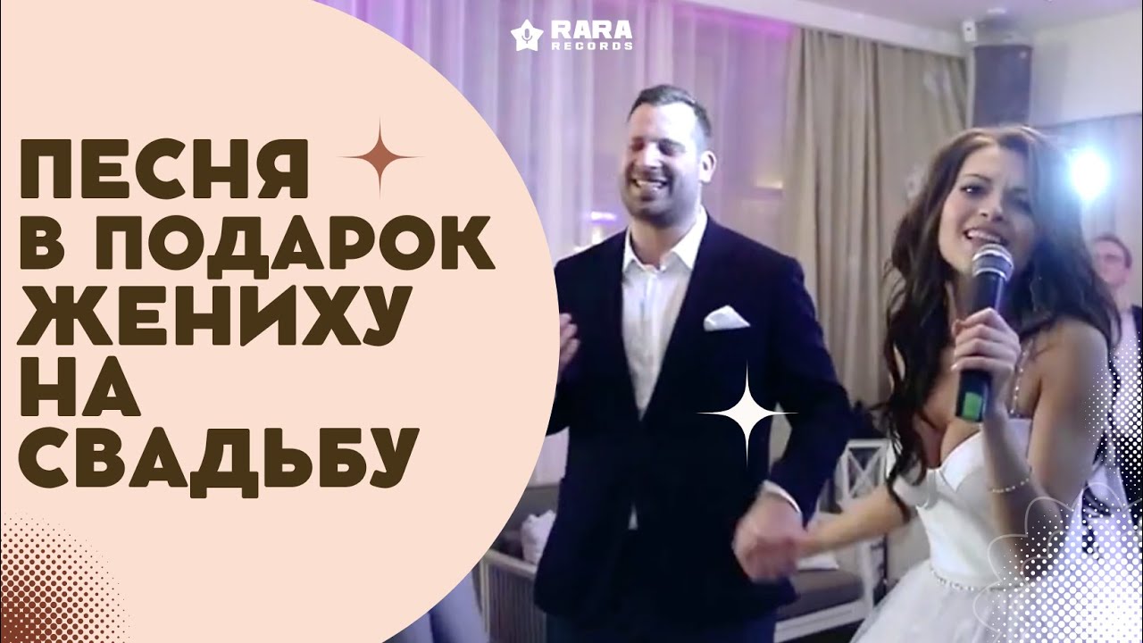 Музыку на свадьбу читать Музыку на свадьбу читать