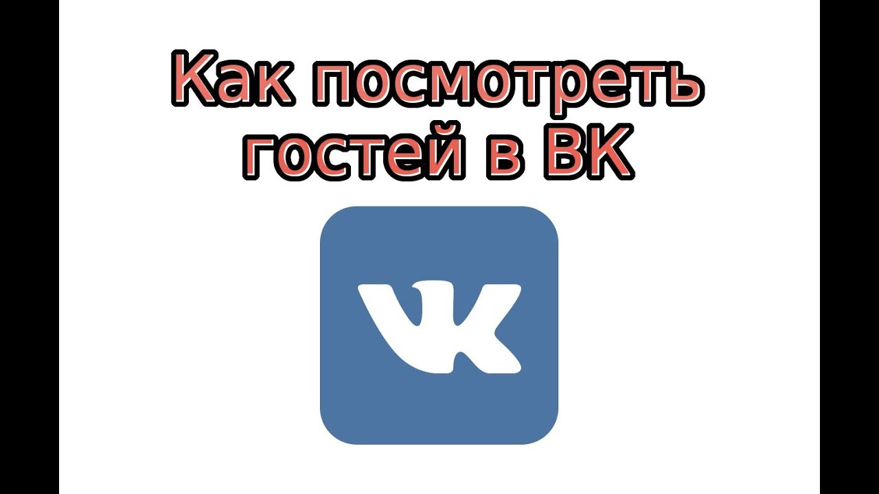 Как быть невидимым вконтакте 2018 Как быть невидимым вконтакте 2018