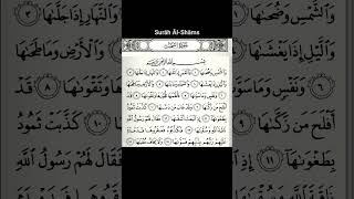 Surah Al-Shams