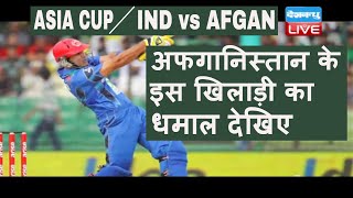 India vs Afghanistan | Super Four | Live Cricket Score | Asia Cup 2018 | #DBLIVE