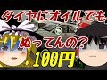 【Nash Racing 2】スチームクソゲー発掘隊part9【ゆっくり実況】