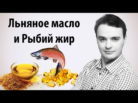 Омега 3. Льняное масло и рыбий жир. В чем отличия Омега 3. Льняное масло и рыбий жир. В чем отличия