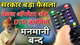 DTH & Cable Operator New Rules 2018-2019 | JIO, AIRTEL, TATA SKY, Videocon D2H HD Set Top Box Offer