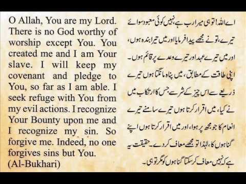 SAYYED UL ISTIGHFAR - THE BEST WAY OF SEEKING FORGIVENESS -...