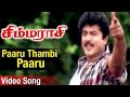 Paaru Thambi Paaru Video Song | Simmarasi Tamil Movie | SarathKumar | Khushboo | SA Rajkumar