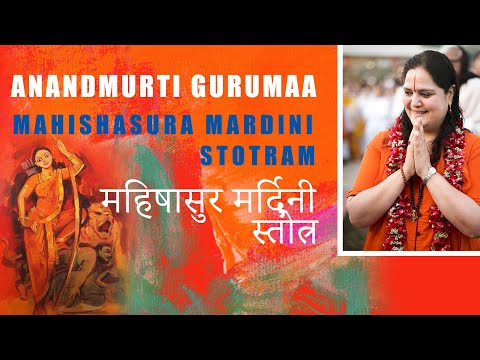 Mahishasura Mardini Stotra | Durga Mantra | Durga Stuti| Durga...