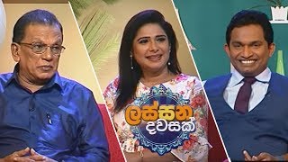 Jeewithayata Ida Denna |Sirasa TV 01st October 2018