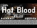 Hot Blood - Kaleo 드럼연주(Drum Cover)