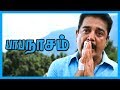 Papanasam Climax Scene | Papanasam Movies Scenes | Emotional Scene