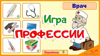 Профессии | Игра На Логическое Мышление Для Детей От 4 Лет | Развивающие Мультики