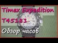 Наручные часы Timex Expedition T45181 Наручные часы Timex Expedition T45181