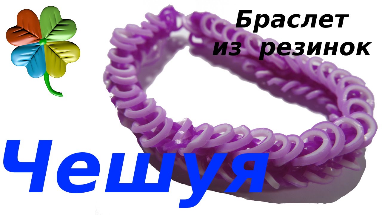 Плетение из резиночек с наташей Плетение из резиночек с наташей